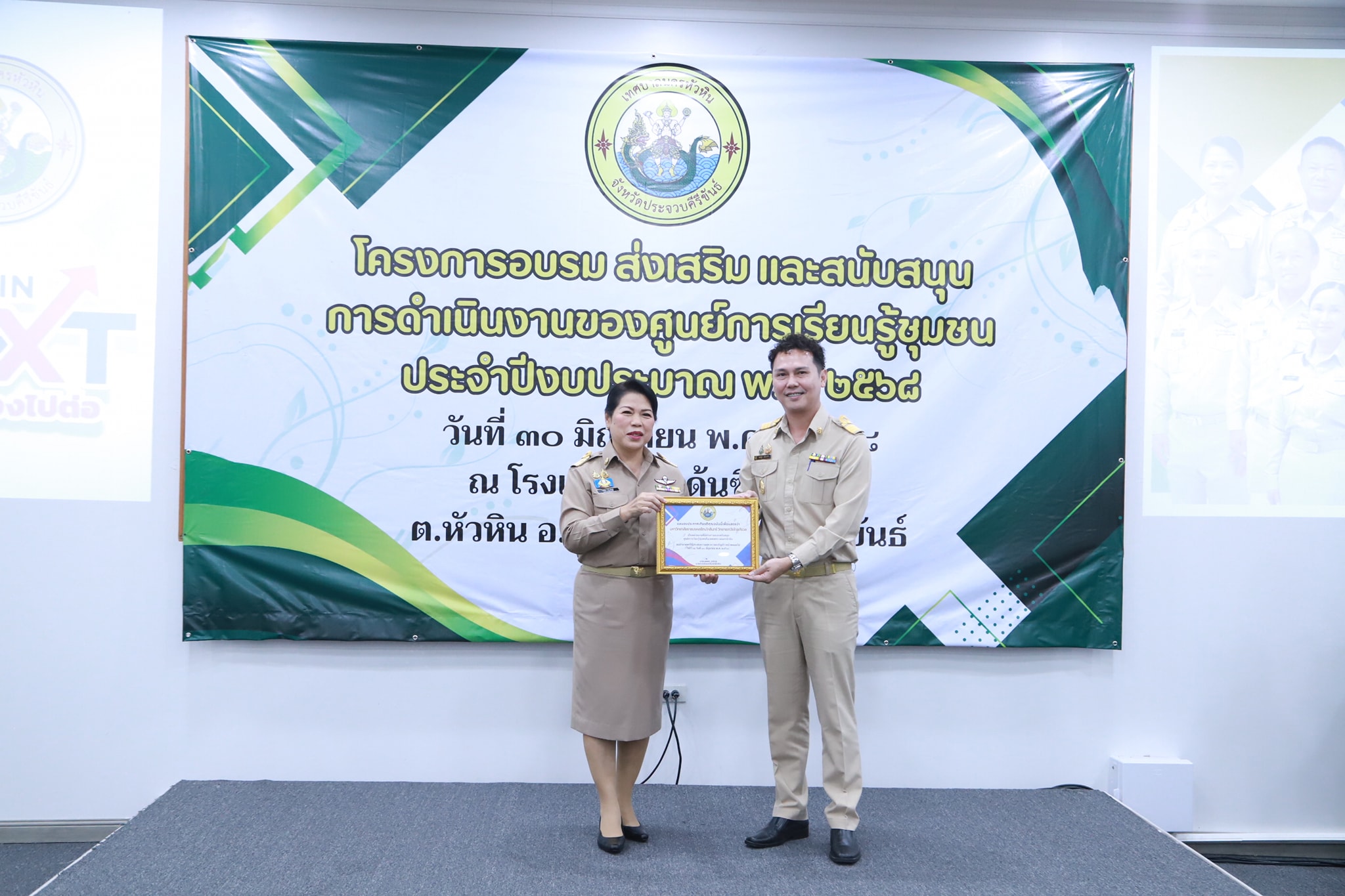 รับมอบใบประกาศเกียรติคุณ
