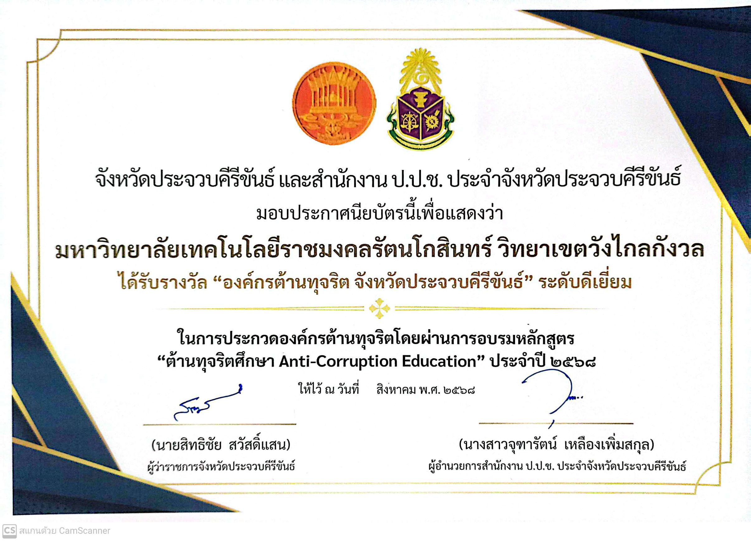 การประกวดองค์กรต้านทุจริต
