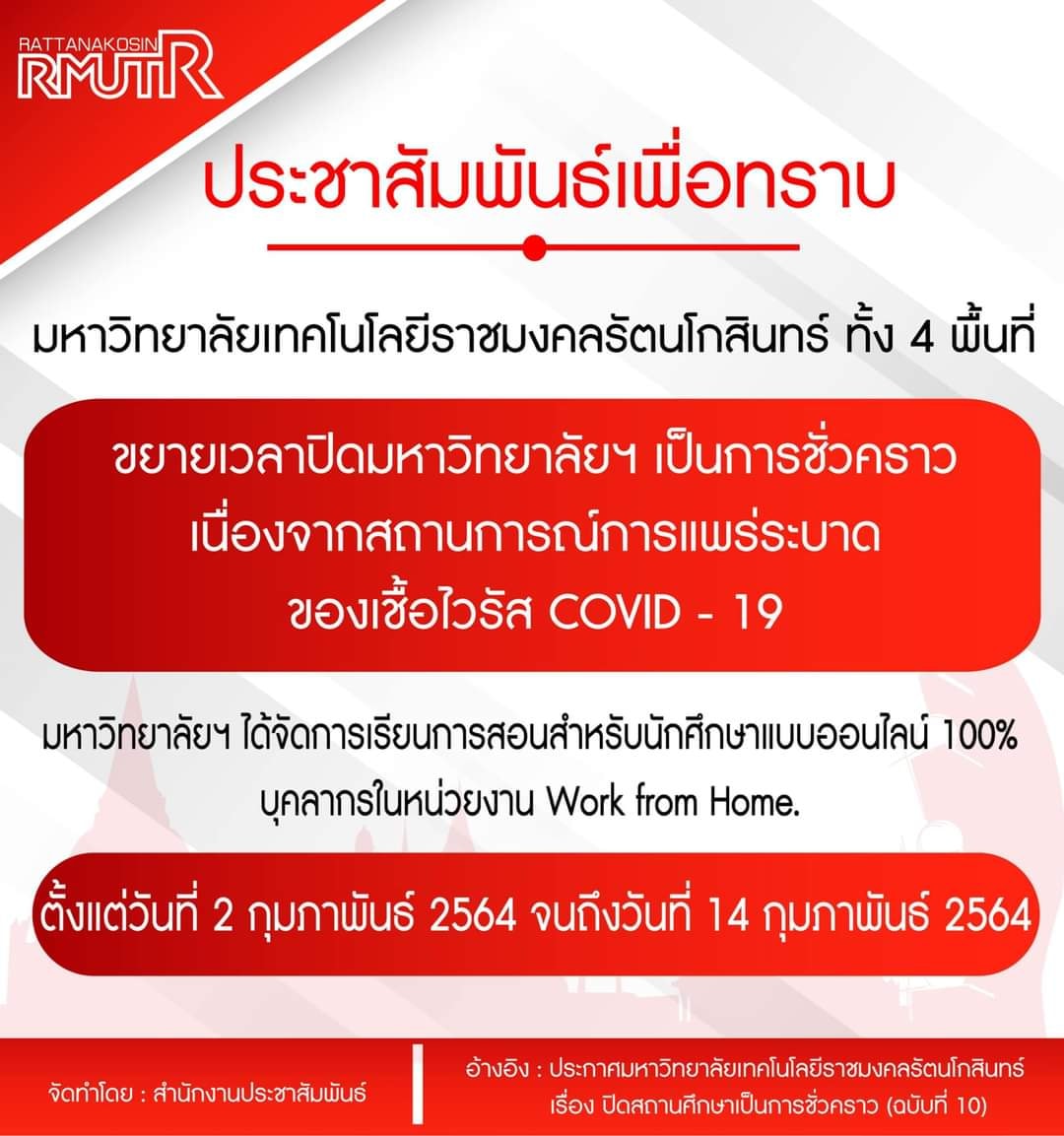 ขยายเวลาปิดมหาวิทยาลัยฯ ทั้ง 4 พื้นที่ เป็นการชั่วคราว