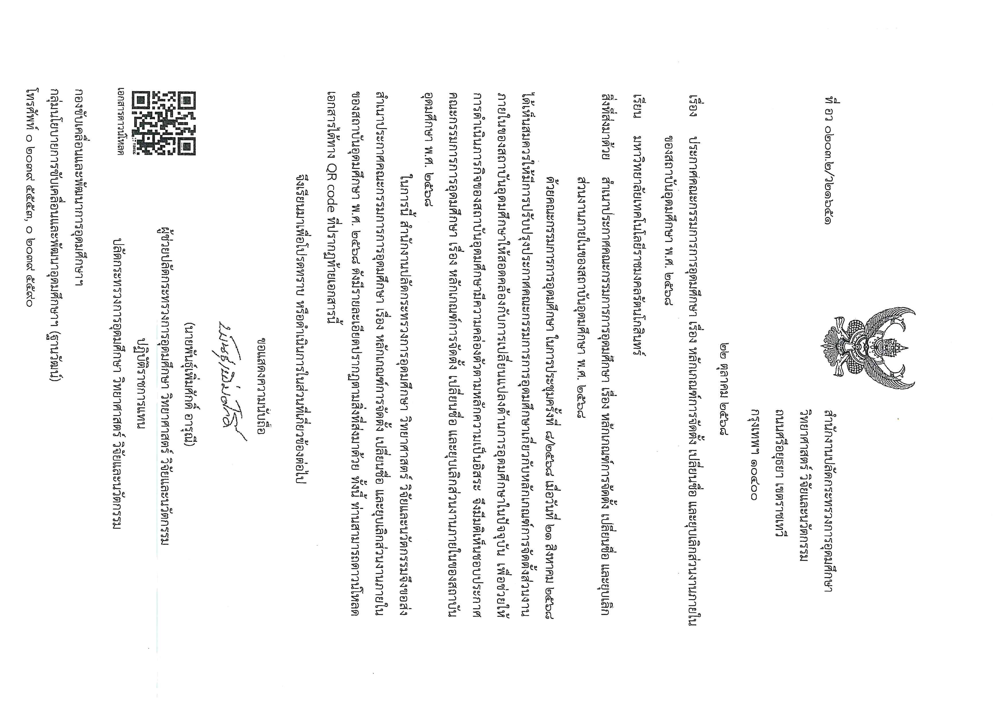 ประกาศคณะกรรมการอุดมศึกษา เรื่องหลักเกณฑ์การจัดตั้ง เปลี่ยนชื่อ