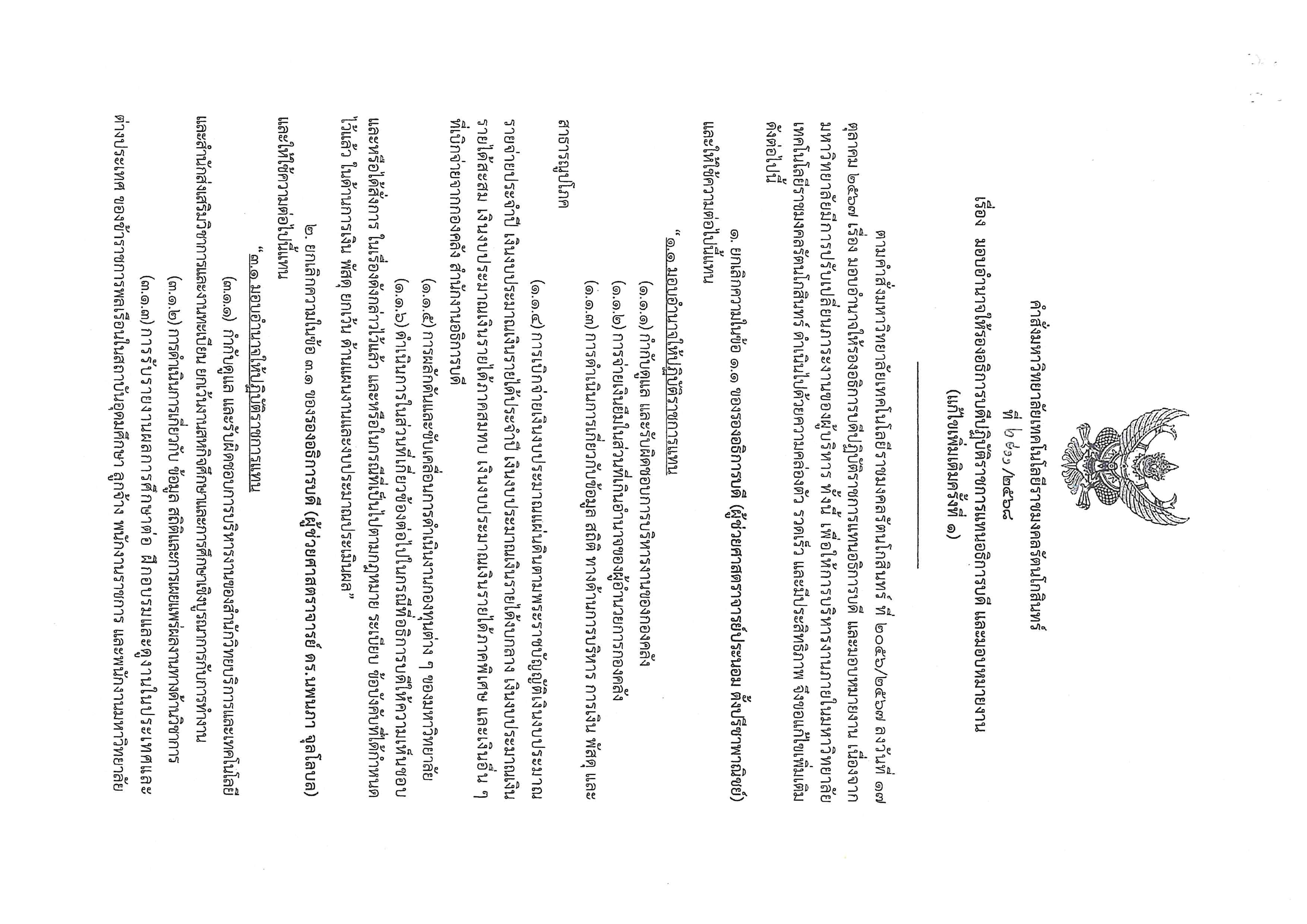 คำสั่งเรื่องมอบอำนาจให้รองอธิการบดีปฏิบัติราชการแทนอธิการบดีและมอบหมายงาน