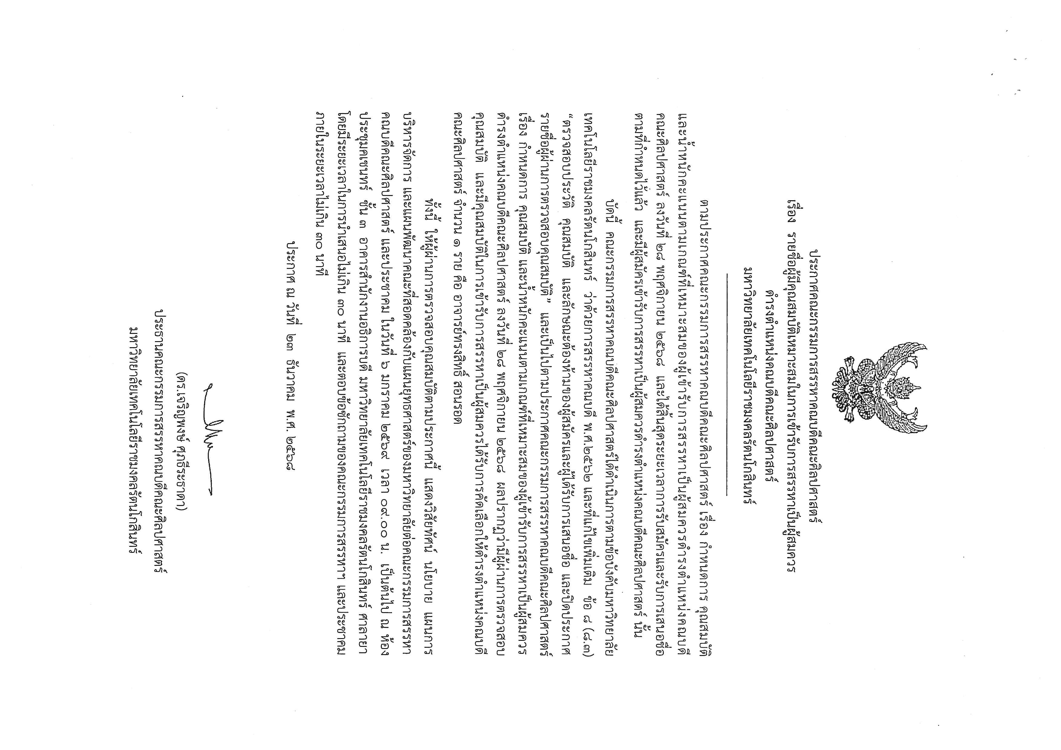 ประกาศรายชื่อผู้มีคุณสมบัติเหมาะสมในการเข้ารับการสรรหาเป็นคณบดีคณะศิลปศาสตร์