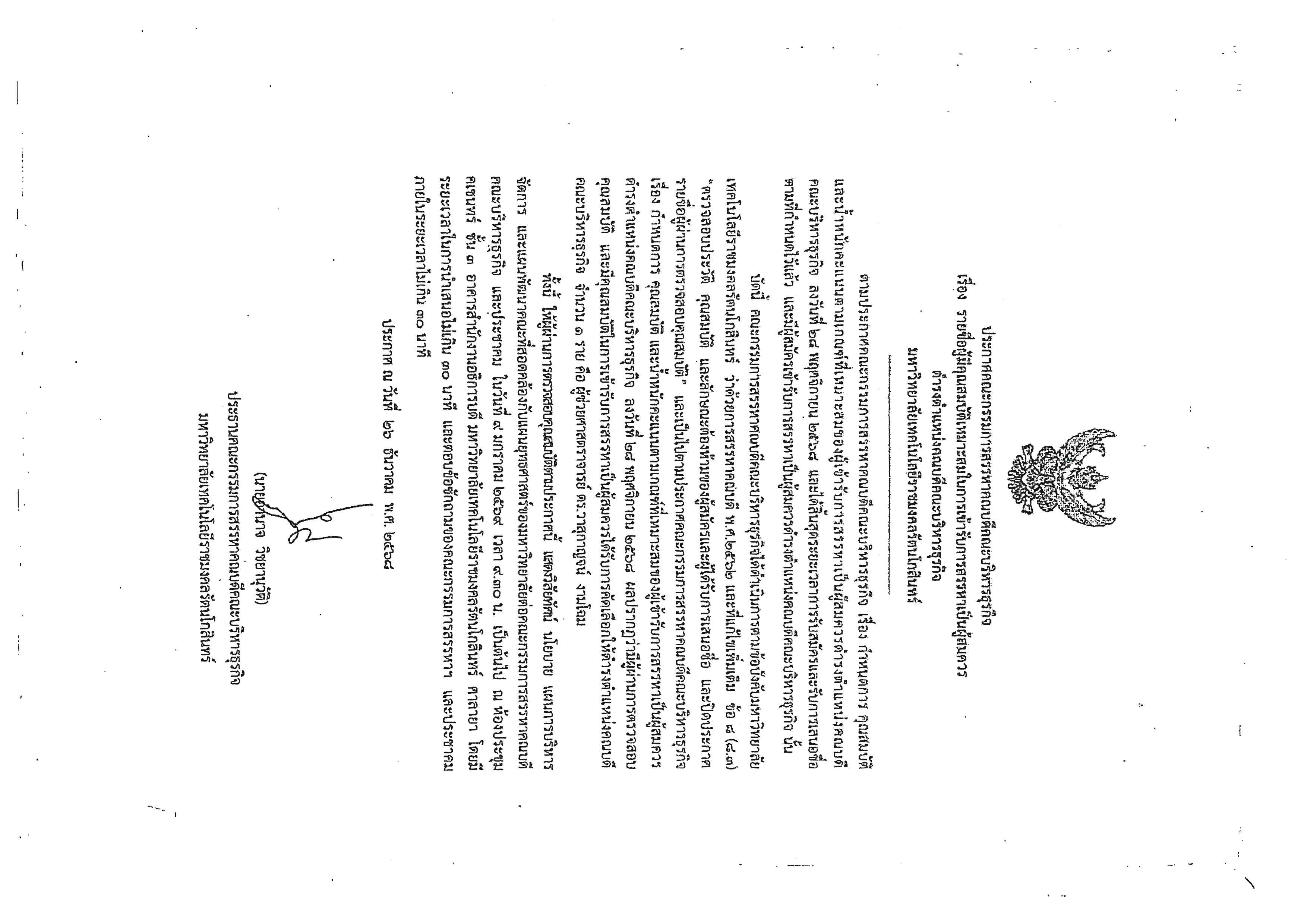 ประกาศรายชื่อผู้มีคุณสมบัติเหมาะสมในการเข้ารับการสรรหาเป็นคณบดีคณะบริหารธุรกิจ