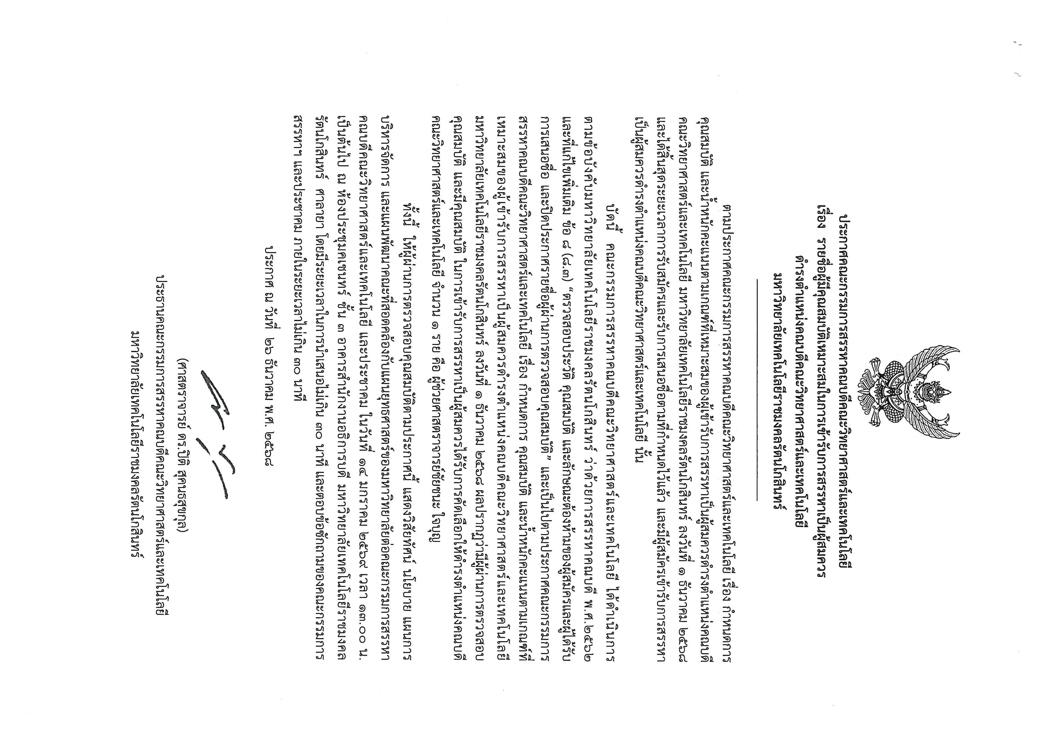 ประกาศรายชื่อผู้มีคุณสมบัติเหมาะสมในการเข้ารับการสรรหาเป็นคณบดีคณะวิทยาศาสต์ฯ