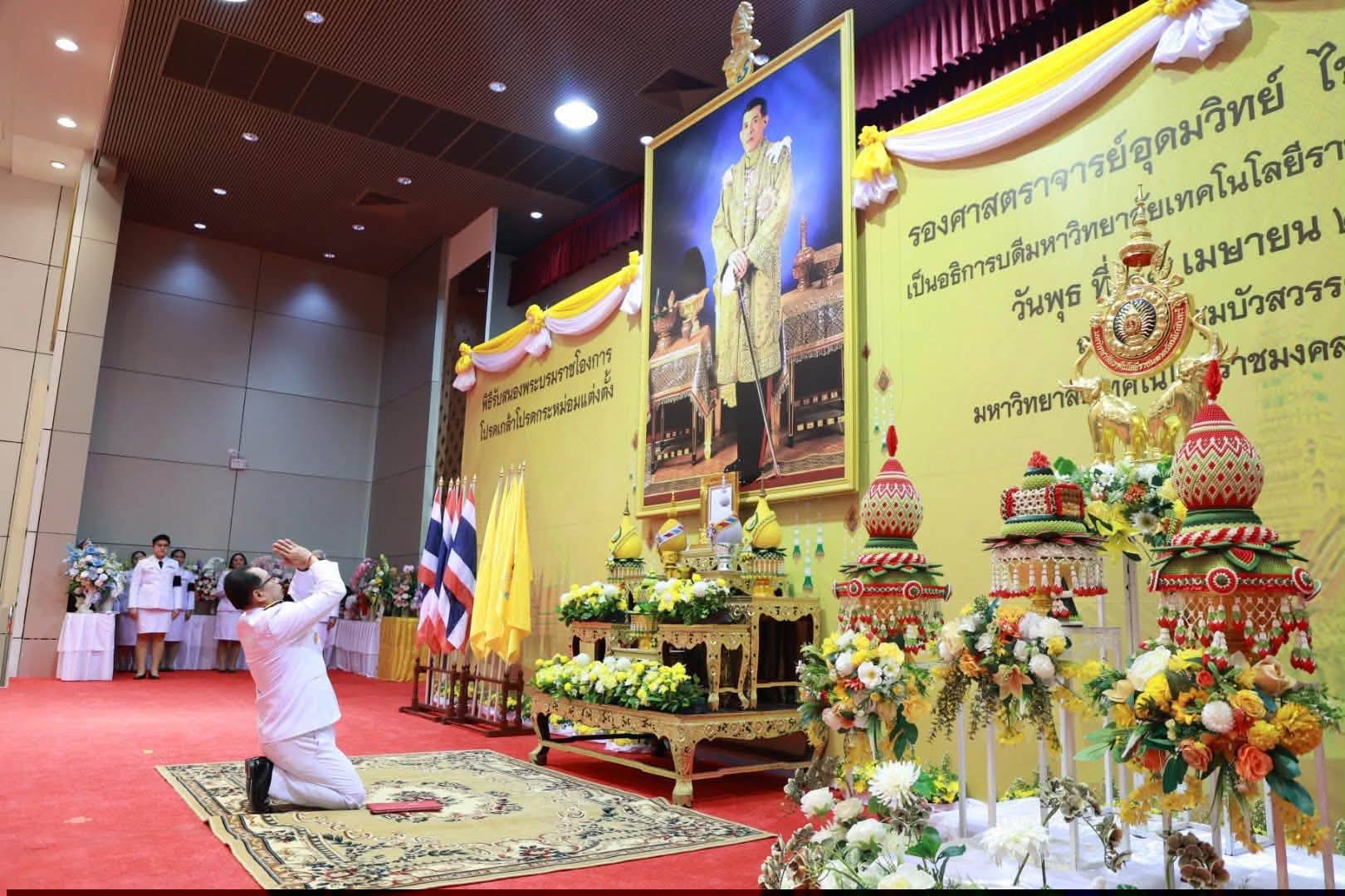 บุคลากรวิทยาเขตวังไกลกังวลเข้าร่วมพิธีรับสนองพระบรมราชโองการ