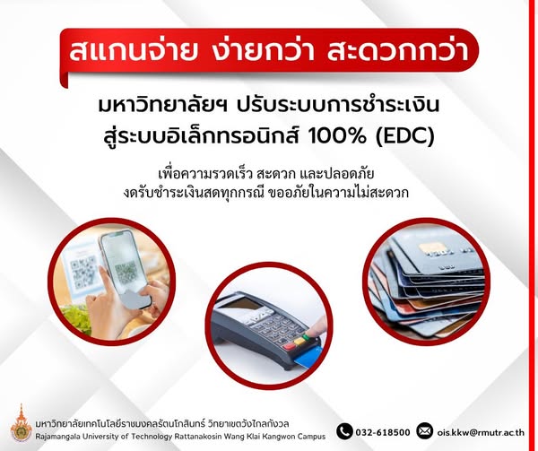 สแกนจ่าย! ง่ายกว่า! สะดวกกว่า!