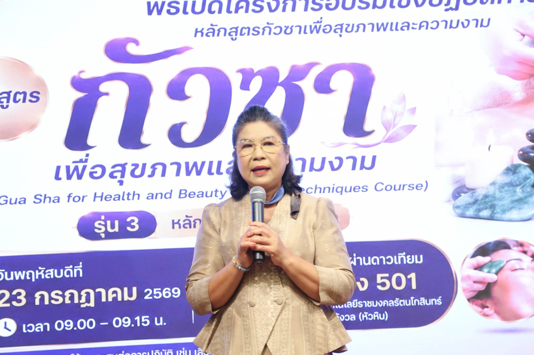 พิธีเปิดโครงการอบรมเชิงปฏิบัติการหลักสูตรกัวชาเพื่อสุขภาพและความงามฯ
