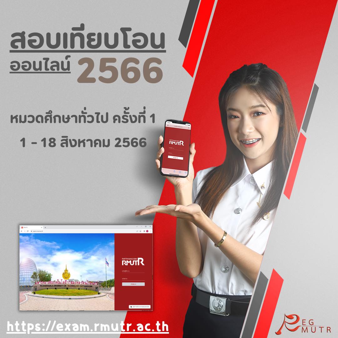 สอบเทียบโอนออนไลน์ 2566 (หมวดศึกษาทั่วไป ครั้งที่ 1)