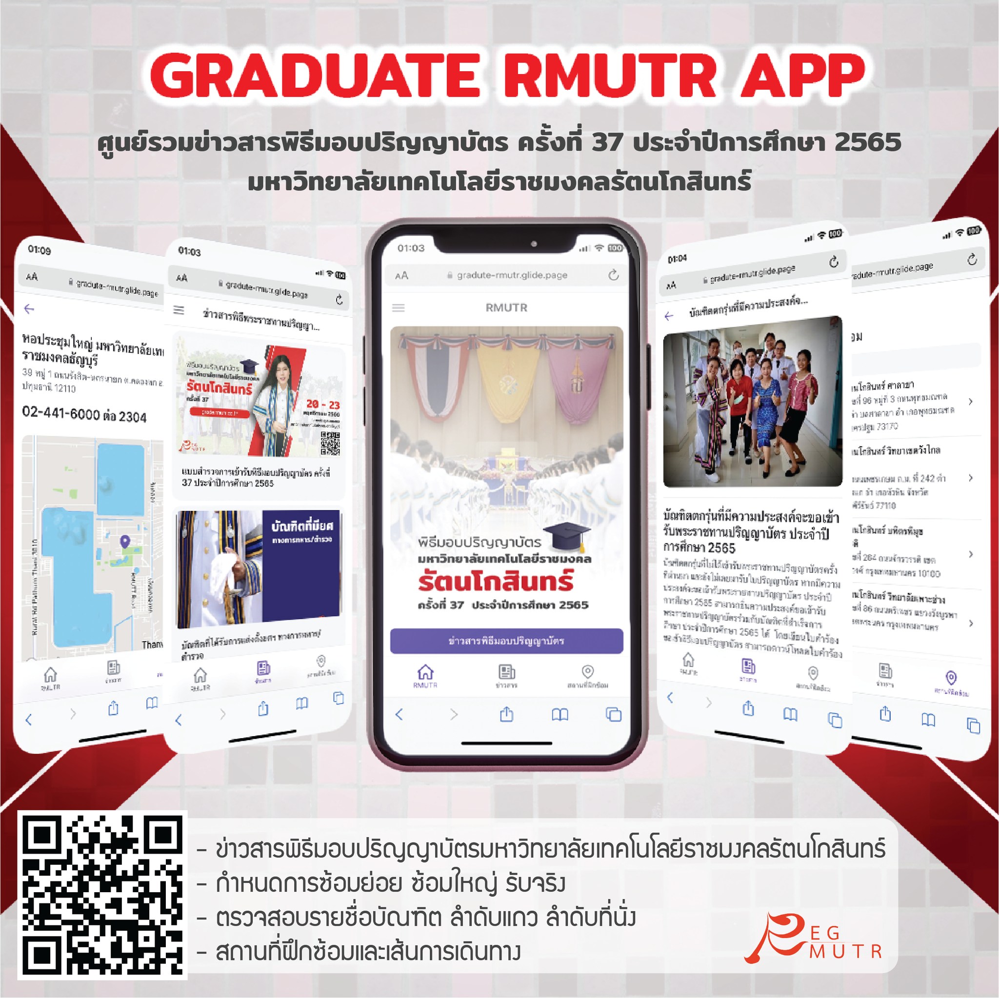 GRADUATE RMUTR APP ศูนย์รวมข่าวสารเกี่ยวกับพิธีพระราชทานปริญญาบัตร